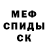 МЕТАМФЕТАМИН витя MVE