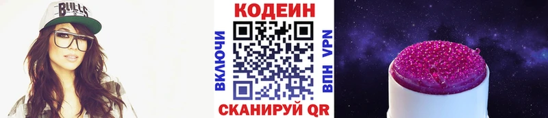 Кодеин напиток Lean (лин) Славск