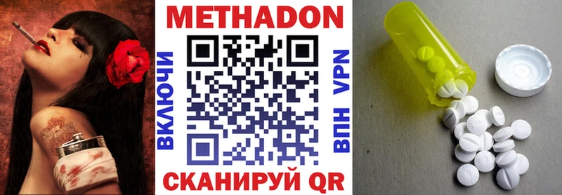 Метадон methadone  blacksprut ссылка  Славск 